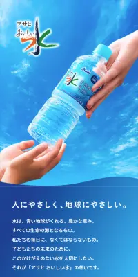 アサヒ おいしい水のLPデザイン（飲料・お酒／ブルー系／清潔系）スマホ版
