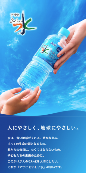 アサヒ おいしい水のLPデザイン(飲料・お酒/ブルー系/清潔系)スマホ版