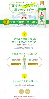 三ツ矢サイダーWのLPデザイン（飲料・お酒／グリーン系／爽やか系）PC版