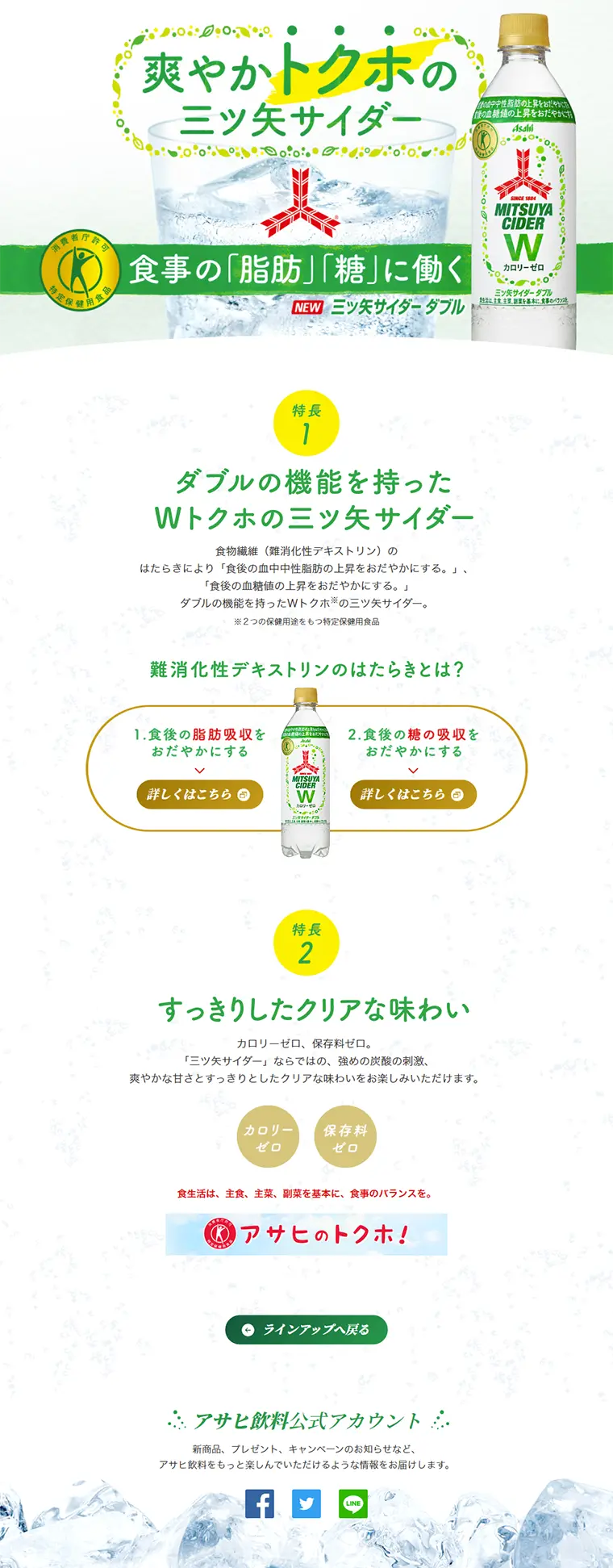 Mitsuya Cider W LP design (Beverages and Alcohol / Green tones / Refreshing type) PC version