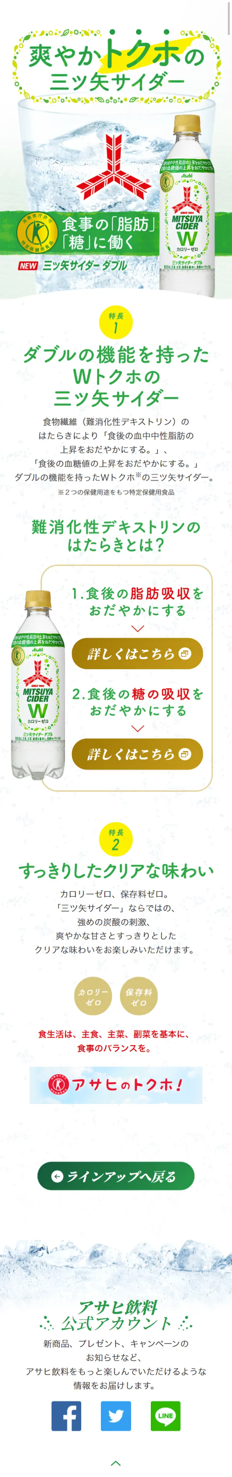 Mitsuya Cider W LP design (Beverages and Alcohol / Green tones / Refreshing type) Mobile version