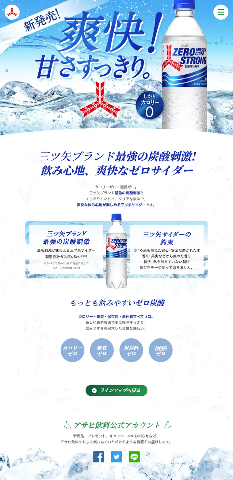 Mitsuya Cider Zero Strong LP design (Beverages and Alcohol / Shades of blue / Refreshing type) PC version