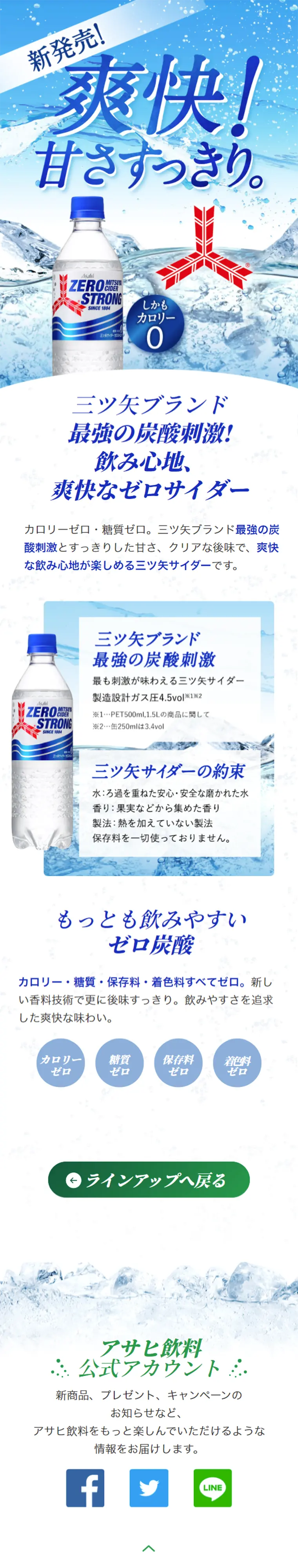 Mitsuya Cider Zero Strong LP design (Beverages and Alcohol / Shades of blue / Refreshing type) Mobile version