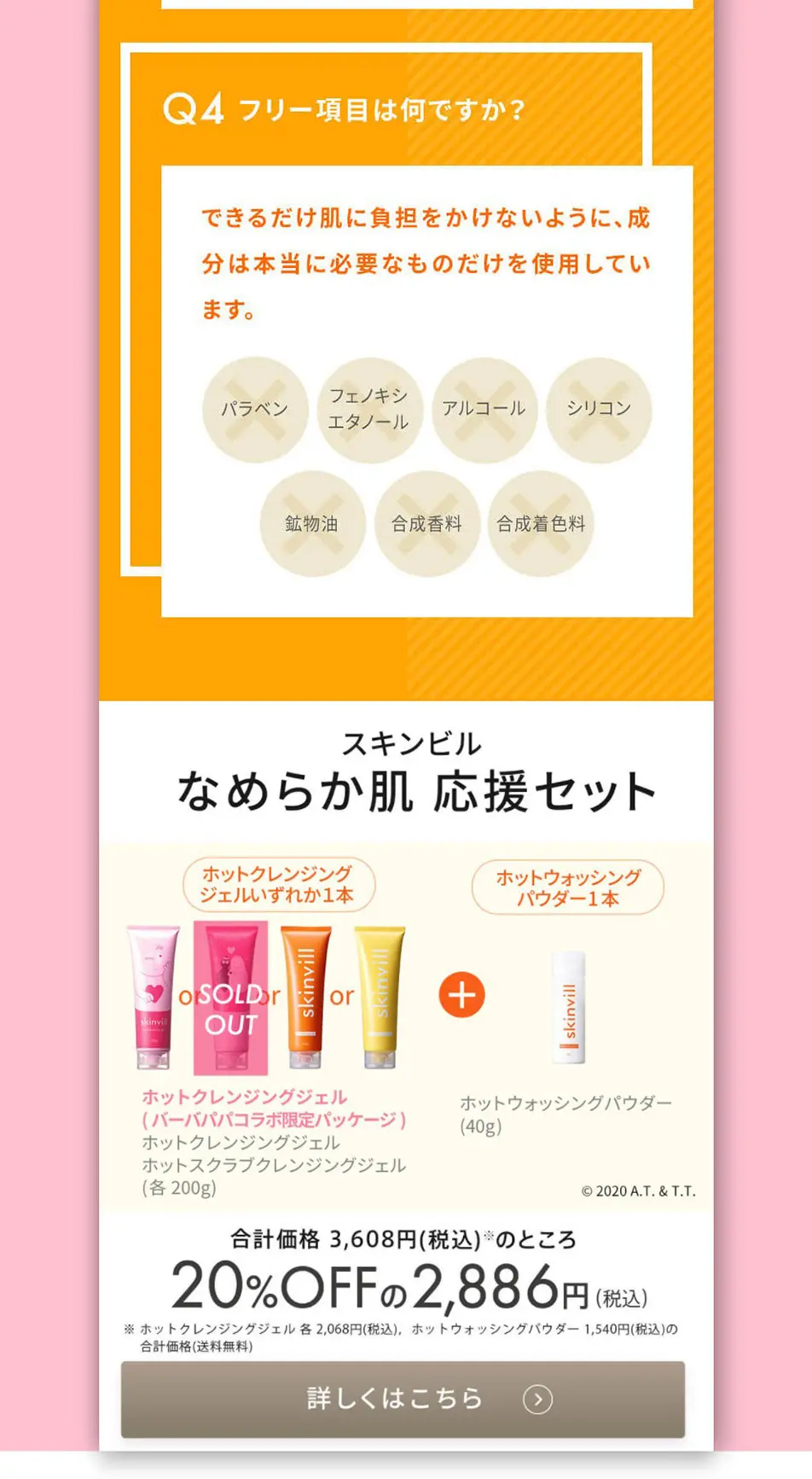 skinvill ホットクレンジングジェル バーバパパコラボのLPデザイン（スキンケア・ボディケア・ヘアケア／オレンジ系／かわいい系）PC版