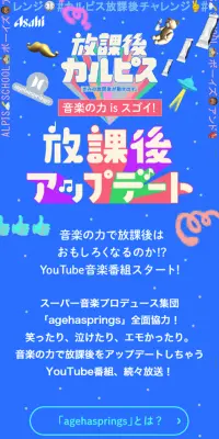 放課後アップデートのLPデザイン（サービス・保険・金融／ブルー系／にぎやか系）スマホ版