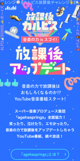 Can after-school hours become more exciting with the power of music?! A YouTube music program is starting!