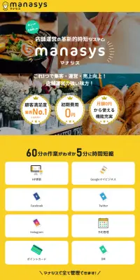 ManasysのLPデザイン（インターネットサービス／イエロー系／かわいい系）スマホ版