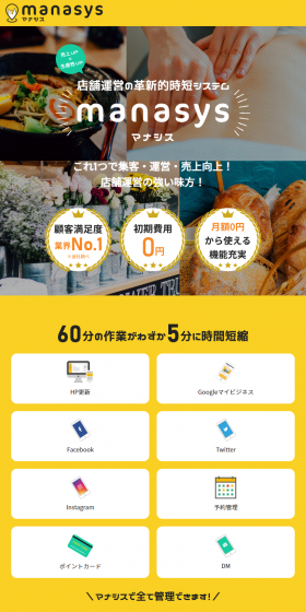 ManasysのLPデザイン（インターネットサービス／イエロー系／かわいい系）スマホ版