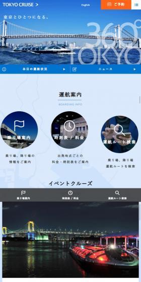 Tokyo-wan Cruise LP design (Events, Campaigns, Experiences / Shades of blue / Simple) Mobile version