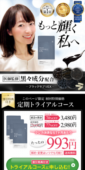 艶黒美人のLPデザイン（美容・スキンケア・香水／ブルー系／信頼・安心系）スマホ版