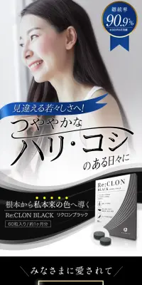 リクロンブラックのLPデザイン（美容・スキンケア・香水／ブラック系／キレイ系）PC版