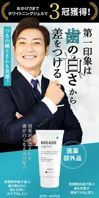 ブレッシュホワイトニングのLPデザイン（美容・スキンケア・香水／ホワイト系／清潔系）PC版