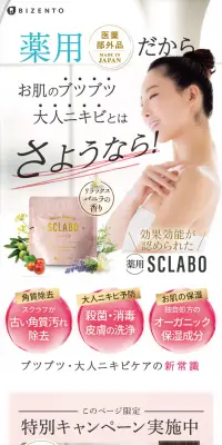 スクラボのLPデザイン（美容・スキンケア・香水／ホワイト系／清潔系）PC版