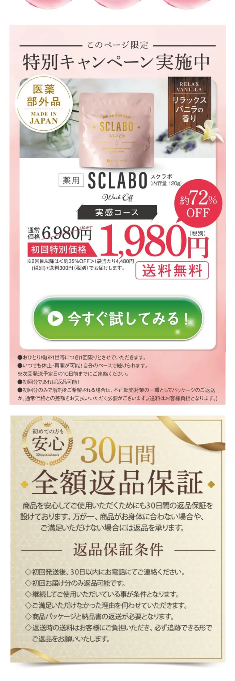 SCLABO LP design (Beauty, Skincare, Fragrance / White-based / Clean-cut) PC version