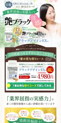 ブラックアゲインEXのLPデザイン（美容・スキンケア・香水／グリーン系／健康・癒し系）PC版