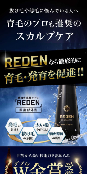REDENのLPデザイン(美容・スキンケア・香水/ブラック系/かっこいい系)スマホ版