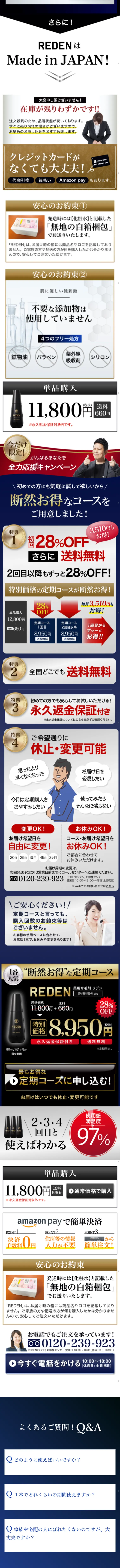 REDENのLPデザイン（美容・スキンケア・香水／ブラック系／かっこいい系）スマホ版