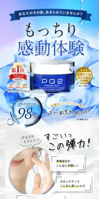 PG2のLPデザイン（美容・スキンケア・香水／ブルー系／清潔系）PC版