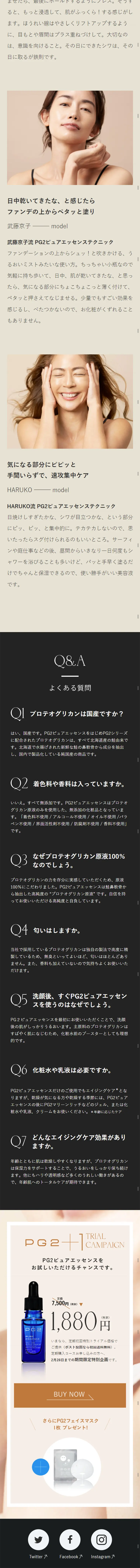 PG2+1TRIALCAMPAIGN LP design (Beauty, Skincare, Fragrance / Black-colored) Mobile version
