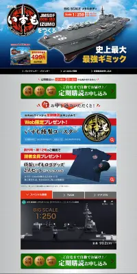 週刊 護衛艦いずもをつくるのLPデザイン（玩具・ホビー・フィギュア／ブルー系／かっこいい系）PC版