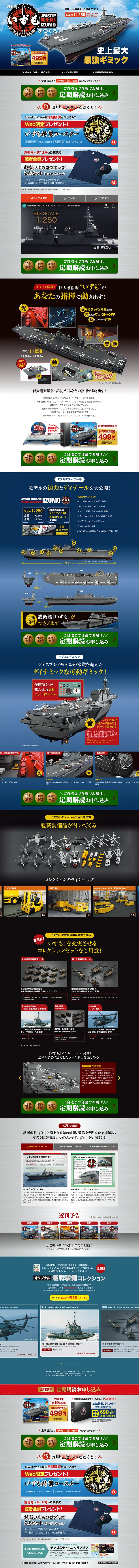 週刊 護衛艦いずもをつくるのLPデザイン（キッズ・ベビー・玩具／ブルー系／かっこいい系）PC版