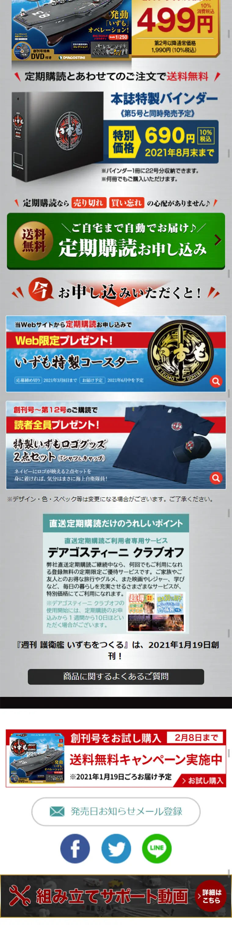 週刊 護衛艦いずもをつくるのLPデザイン（キッズ・ベビー・玩具／ブルー系／かっこいい系）スマホ版