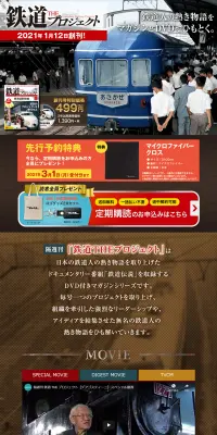 隔週刊 鉄道 ザ・プロジェクトのLPデザイン（玩具・ホビー・フィギュア／ブラウン系／信頼・安心系）PC版