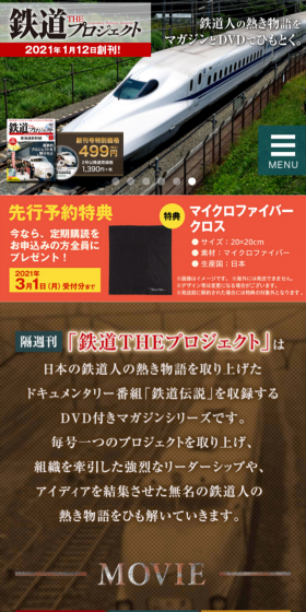隔週刊 鉄道 ザ・プロジェクトのLPデザイン（玩具・ホビー・フィギュア／ブラウン系／信頼・安心系）スマホ版