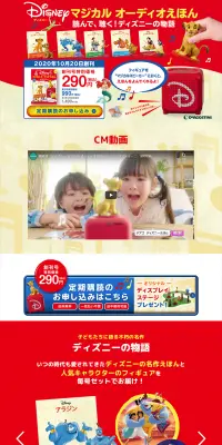 隔週刊 ディズニー マジカル オーディオ えほんのLPデザイン（玩具・ホビー・フィギュア／レッド系／にぎやか系）PC版