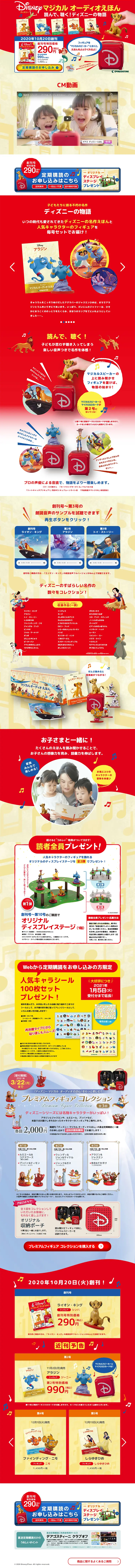 Bi-weekly Disney Magical Audio Picture Book LP design (Kids, Baby, Toys / Red tones / Lively type) PC version