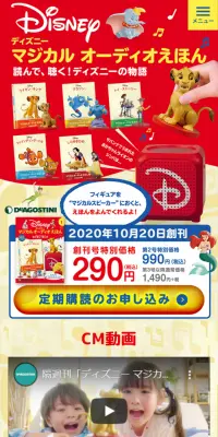 隔週刊 ディズニー マジカル オーディオ えほんのLPデザイン（玩具・ホビー・フィギュア／レッド系／にぎやか系）スマホ版