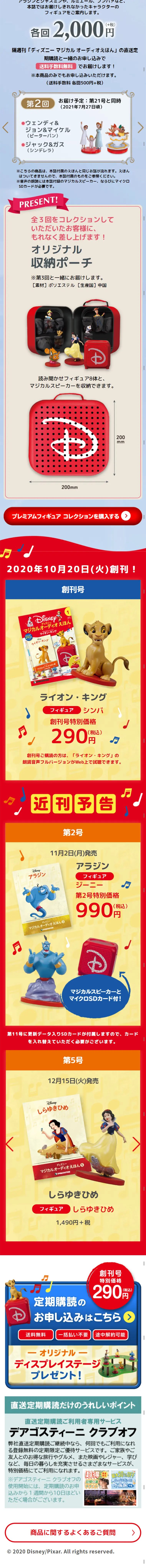 Bi-weekly Disney Magical Audio Picture Book LP design (Kids, Baby, Toys / Red tones / Lively type) Mobile version
