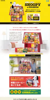 週刊 つくって あつめる スヌーピー＆フレンズのLPデザイン（玩具・ホビー・フィギュア／イエロー系／にぎやか系）PC版