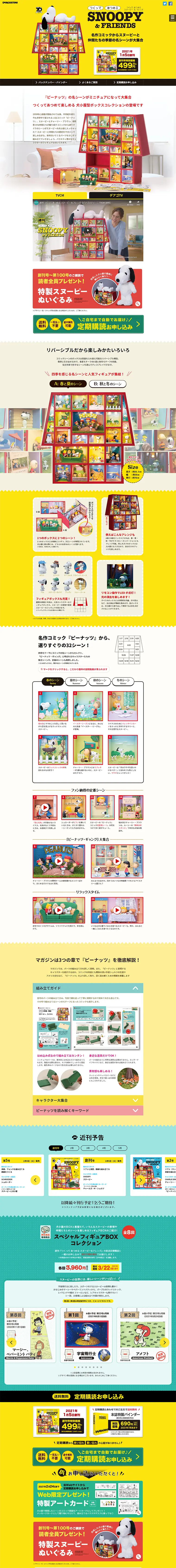 Weekly Make-and-Collect Snoopy & Friends LP design (Kids, Baby, Toys / yellow / Lively type) PC version