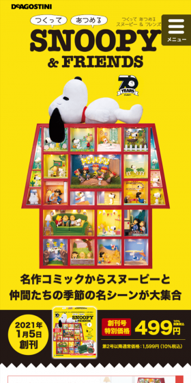 週刊 つくって あつめる スヌーピー＆フレンズのLPデザイン（玩具・ホビー・フィギュア／イエロー系／にぎやか系）スマホ版