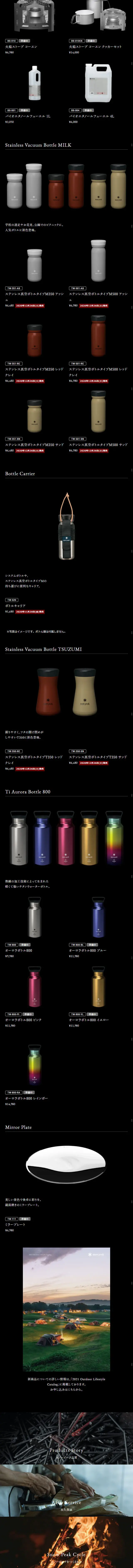 New Products 2021のLPデザイン（旅行・アウトドア／ブラック系／かっこいい系）スマホ版