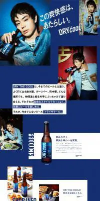 DRY-THE-COOLのLPデザイン（飲料・お酒／ブルー系／かっこいい系）PC版