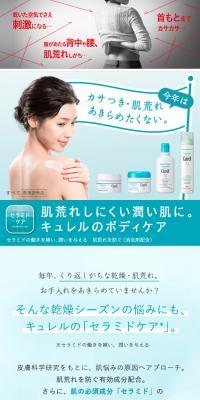 Curel Body Care