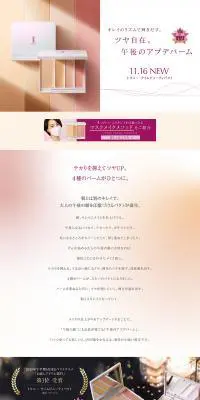 トワニー タイムビューティパクトのLPデザイン（スキンケア・ボディケア・ヘアケア／ベージュ系／キレイ系）PC版