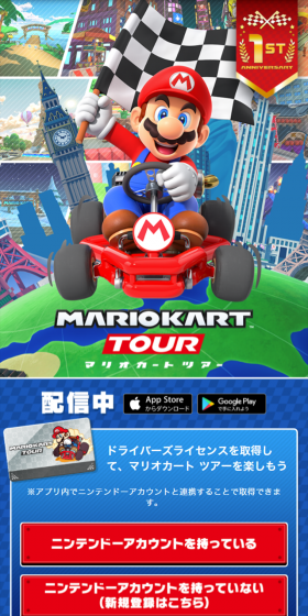 マリオカート ツアーのLPデザイン（玩具・ホビー・フィギュア／ブルー系／にぎやか系）スマホ版