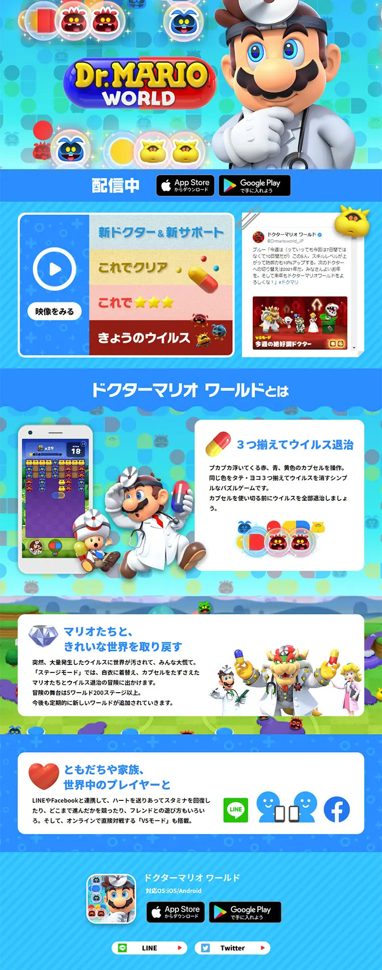 ドクターマリオ ワールドのLPデザイン（本・音楽・ゲーム／ブルー系／にぎやか系）PC版