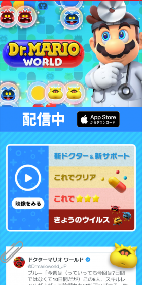 ドクターマリオ ワールドのLPデザイン（本・音楽・ゲーム／ブルー系／にぎやか系）スマホ版