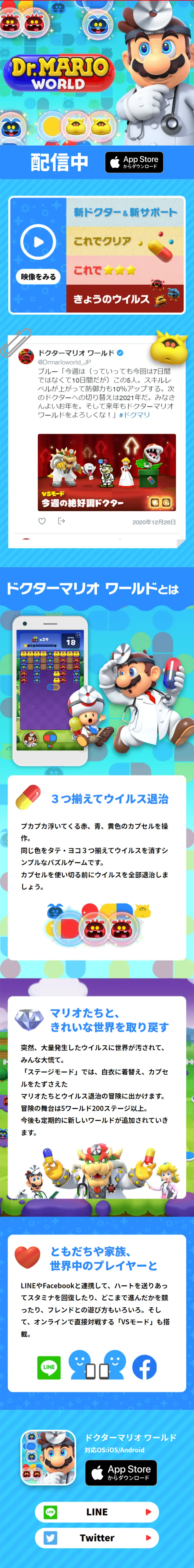ドクターマリオ ワールドのLPデザイン（本・音楽・ゲーム／ブルー系／にぎやか系）スマホ版