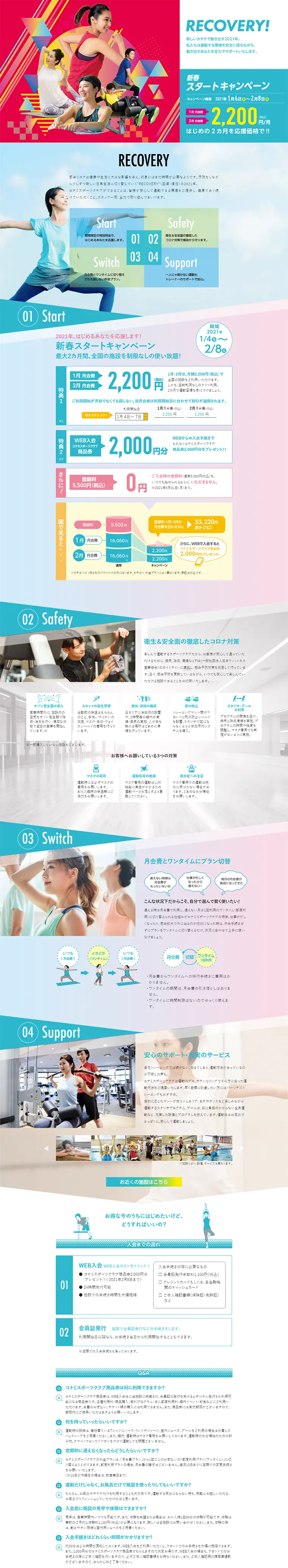新春スタートキャンペーンのLPデザイン（サービス・保険・金融／ブルー系／爽やか系）PC版