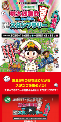 JR Higashi Nihon Momotaro Dentetsu Digital Stamp Rally