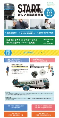 東海道線特急「湘南」「踊り子」のLPデザイン（旅行・アウトドア／ホワイト系／信頼・安心系）PC版