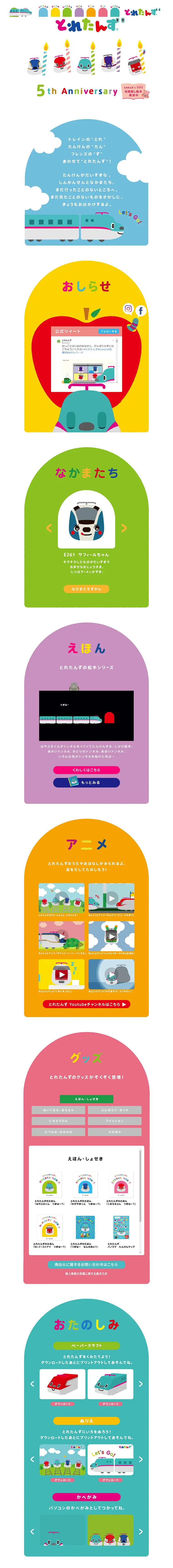 とれたんずのLPデザイン（サービス・保険・金融／ホワイト系／かわいい系）PC版