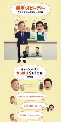 簡単・スピーディー キャッシュレスはSuicaキャンペーンのLPデザイン（インターネットサービス／ベージュ系／シンプル系）PC版