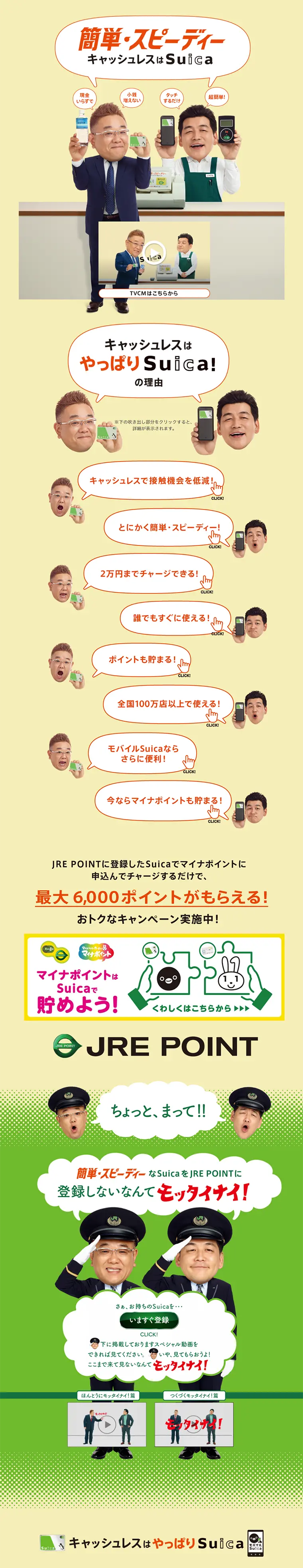 Easy and Speedy Cashless is Suica Campaign LP design (Internet service / Beige tones / Simple) PC version