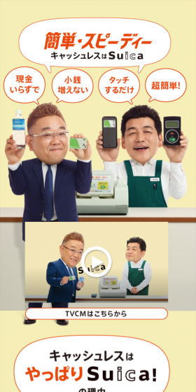 簡単・スピーディー キャッシュレスはSuicaキャンペーンのLPデザイン(インターネットサービス/ベージュ系/シンプル系)スマホ版